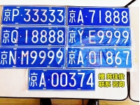 京A8开头车辆牌号代表什么值多少钱