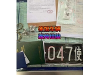 北京大使馆车黑色牌照怎么办理