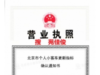 收购京牌公司带北京汽车的指标牌照
