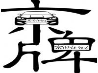 北京公司申请小汽车车标的流程方式要求