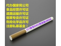 申请北京烟草专卖许可证的要求和资料