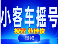 申请北京市小客车标调控管理信息系统摇号的规定